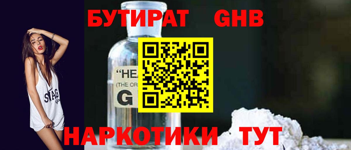 БУТИРАТ Butirat Коряжма