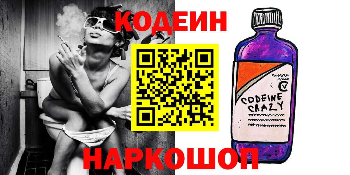 Кодеин Purple Drank  Вход с VPN  Коряжма 